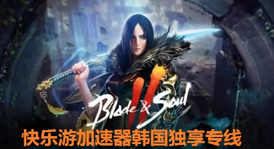 《梦想国际》手把手教您下载《剑灵2》韩服