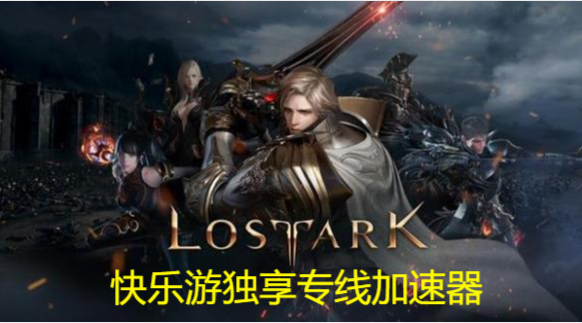 畅玩《韩服失落的方舟》       用梦想国际独享专线加速器是您不二的选择！