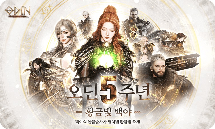 《奥丁：神叛》五周年庆典大型更新6月24日上线！《梦想国际》邀您重返米德加尔特，再赴瓦尔哈拉之约！