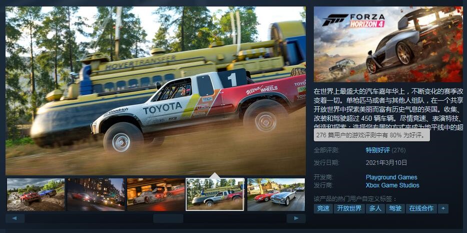 《极限竞速：地平线4》Steam版今日正式发售，《梦想国际》带您享受自由、奔放的驾车体验