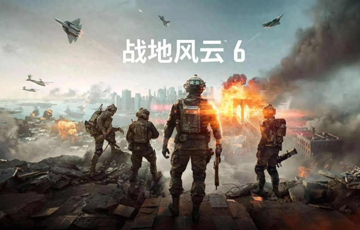 《战地6》首支中文预告片公布！