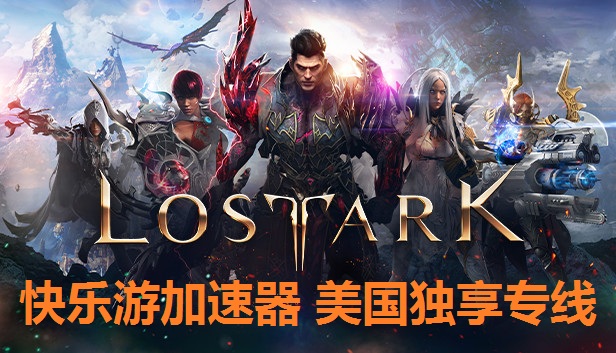 《失落的方舟》计划加入新的欧洲大区服务器 但不支持跨区游玩